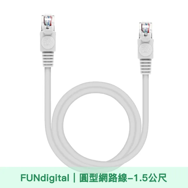 【FUNDIGITAL】Cat.5e  1.5M 圓形高速網路線