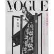 【VOGUE】二年24期(限時結帳立折$3780)