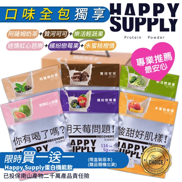 HAPPY SUPPLY 即期品 HS蛋白機能飲-24入組-盒(芭樂/莓果/桃橙/可可/奶茶/蔬果 六種口味任選一種)