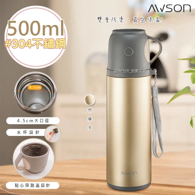 【日本AWSON歐森】500ML不鏽鋼真空保溫杯/保溫杯水杯式(交換禮物首選)