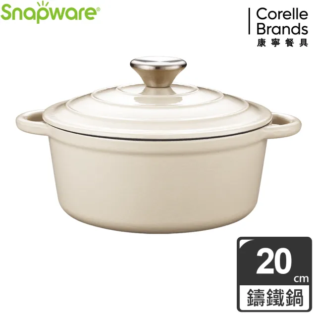 【CorelleBrands 康寧餐具】Snapware 鑄鐵琺瑯鍋20CM