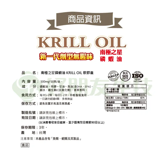 【好朋友】南極之星 磷蝦油KRILL OIL30顆x2盒(含總磷脂質45%、蝦紅素、DHA、EPA+維生素E)