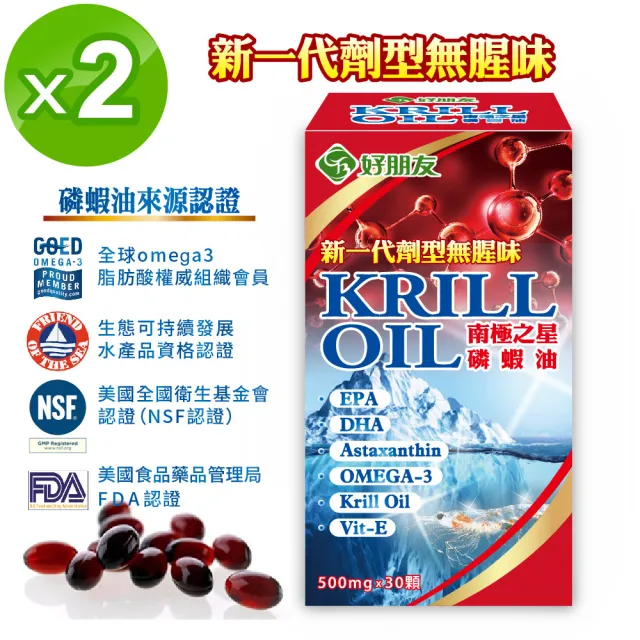 【好朋友】南極之星 磷蝦油KRILL OIL30顆x2盒(含總磷脂質45%、蝦紅素、DHA、EPA+維生素E)