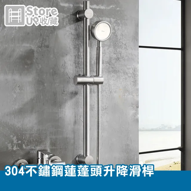 ｜Store up 收藏｜頂級304不鏽鋼 升降式蓮蓬頭架(AD179)