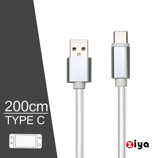 ZIYA Swich副廠 USB Cable Type-C 傳輸充電線(極限編織款 天使瓷白)