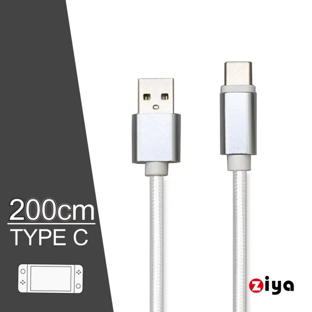 【ZIYA】Swich副廠 USB Cable Type-C 傳輸充電線(極限編織款 天使瓷白)