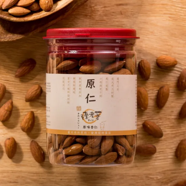 【陳老爹腰果】原味杏仁250g 6入/組(低溫拌炒堅果專家)