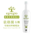 【egregio 依格閣】有機冷壓初榨特級橄欖油500ml*2入