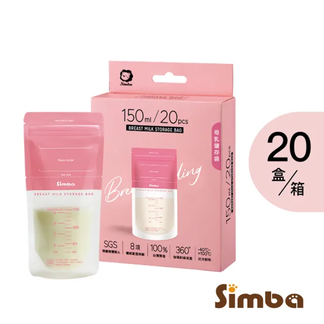 【Simba 小獅王辛巴官方直營】母乳儲存袋150ml箱購(20入*20盒)