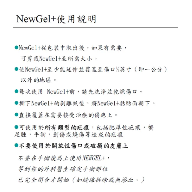 【新醫 NewGel+】疤痕矽膠片/欣肌除疤貼(小片-15.2x2.5cm)