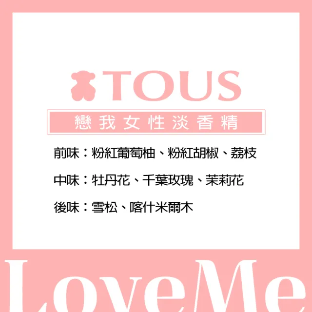 【TOUS】戀我女性淡香精90ml(專櫃公司貨)