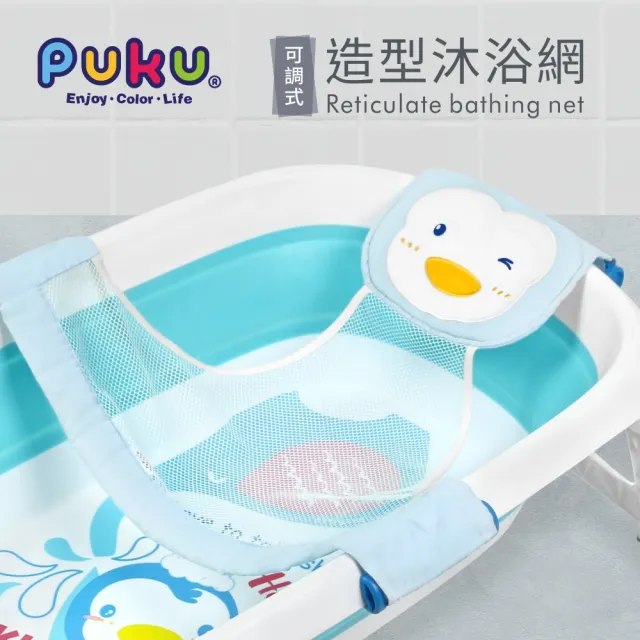 【PUKU 藍色企鵝】Elephant大象摺疊澡盆組(含初生沐浴網)
