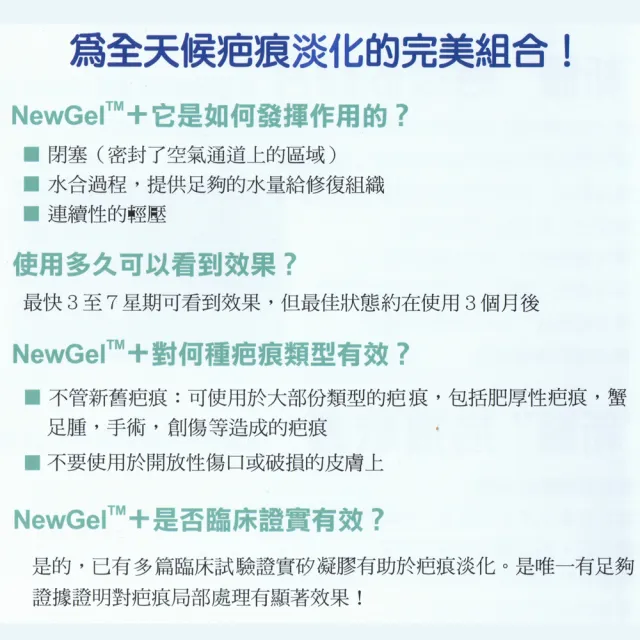 【新醫 NewGel+】疤痕矽膠片/欣肌除疤貼(大片-15.2x12.7cm)