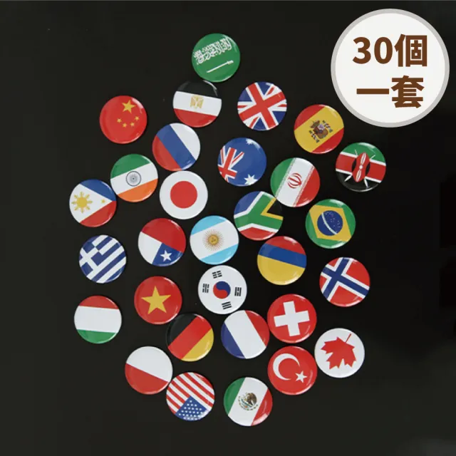【韓國inpegboard】洞洞板專用配件-世界國旗磁鐵(一套30個)