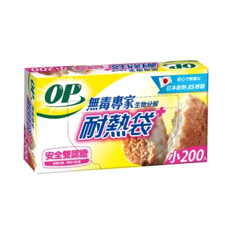 【OP】生物分解耐熱袋(小-200枚)