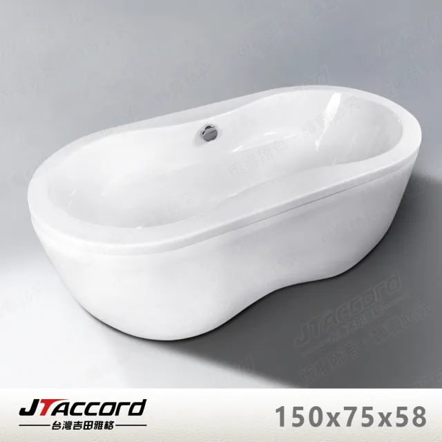 【JTAccord 台灣吉田】2770-150 壓克力獨立浴缸