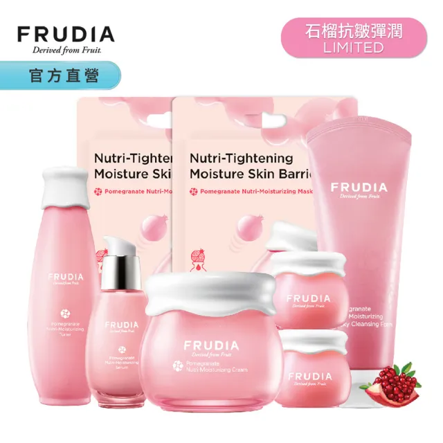 【FRUDIA】石榴彈潤抗皺限量組合(全套抗皺緊緻拉提↘下殺5折)（其他規格）