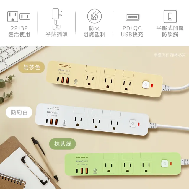 【aibo】4開6插平壓式 PD20W快充 USB延長線(1.8m)