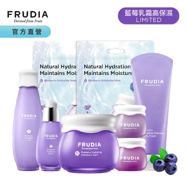 【FRUDIA】冠軍藍莓保濕乳霜限量組合(完整超長效保濕↘下殺5折)
