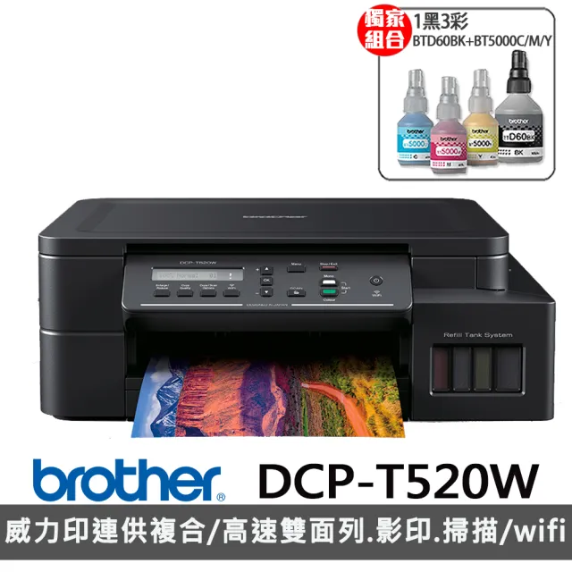 【brother】搭1組墨水1黑3彩★DCP-T520W 威力印大連供高速無線複合機