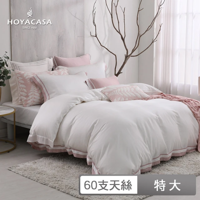 【HOYACASA】60支萊賽爾天絲被套床包組-紫丁香(特大-清淺典雅系列)