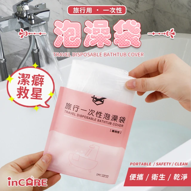 【Incare】旅行用獨立包裝一次性泡澡袋(6入組)