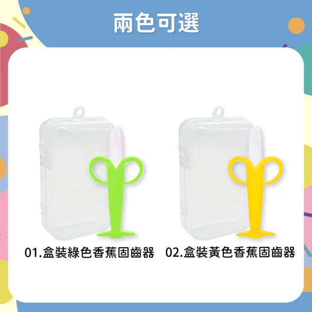 【OhBabyLaugh】香蕉造型固齒器(幼兒玩具/咬咬樂/安全牙膠/磨牙棒/咬咬樂/香蕉固齒器/磨牙玩具)