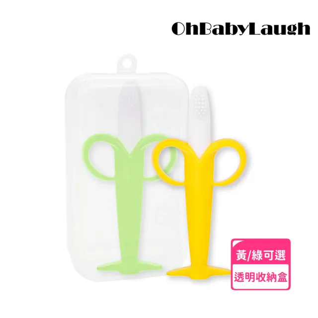 【OhBabyLaugh】香蕉造型固齒器(幼兒玩具/咬咬樂/安全牙膠/磨牙棒/咬咬樂/香蕉固齒器/磨牙玩具)