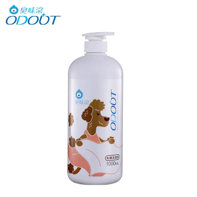 【臭味滾】ODOUT-狗狗專用布類洗潔液 1000ml*2入組