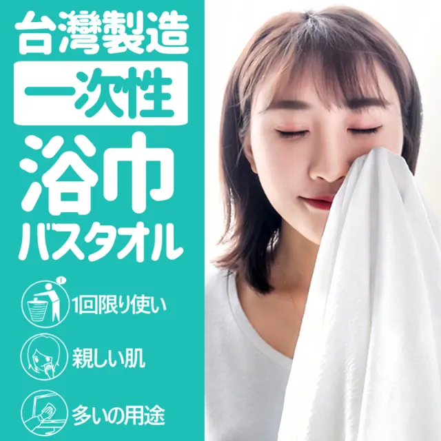 【Saikoyen】MIT柔軟一次性吸水浴巾20片入(吸水 浴巾 毛巾 旅遊 防疫用 拋棄式浴巾)