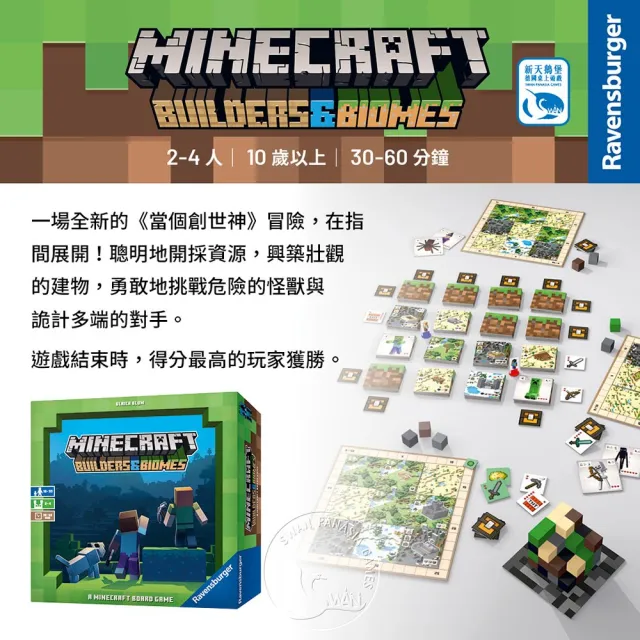 【新天鵝堡桌遊】當個創世神 Minecraft：Builders & Biomes(越多人越好玩)
