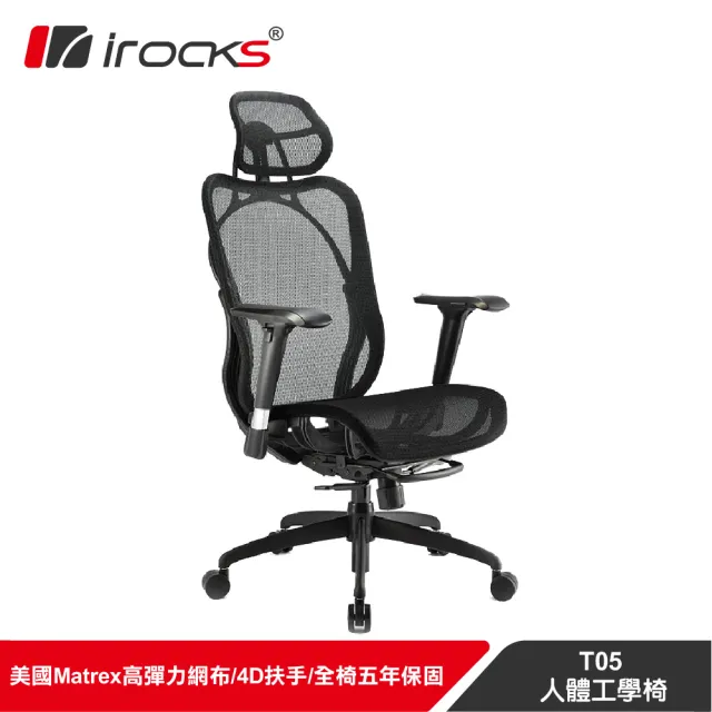 【i-Rocks】T05人體工學 辦公椅-菁英黑 電腦椅 辦公椅 椅子