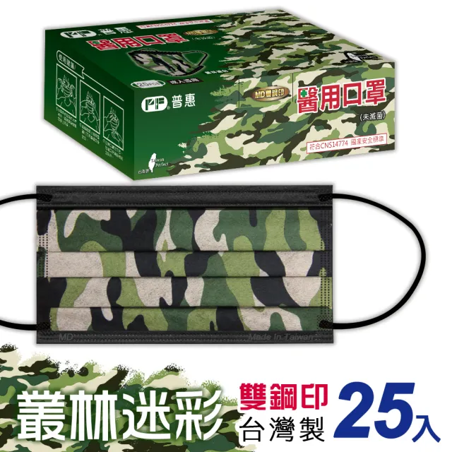 【普惠】成人平面醫用口罩-叢林迷彩(25片/盒)