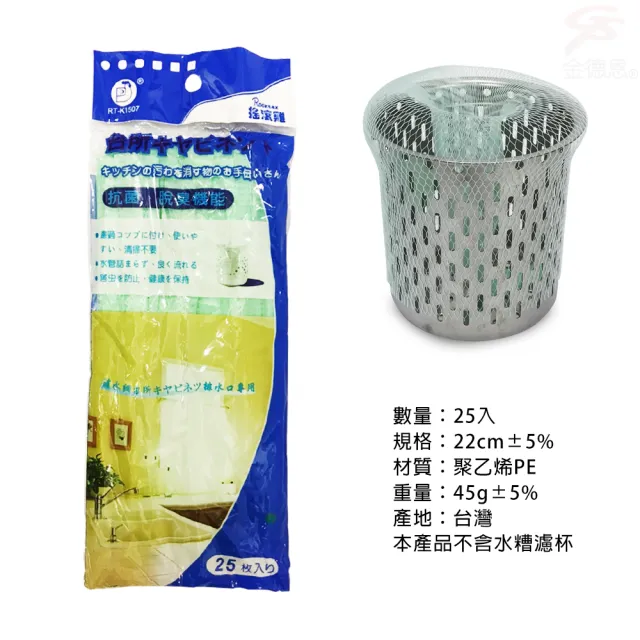 【金德恩】3包-排水口濾網(1包25入 濾水網 流理臺 水糟菜渣過濾)