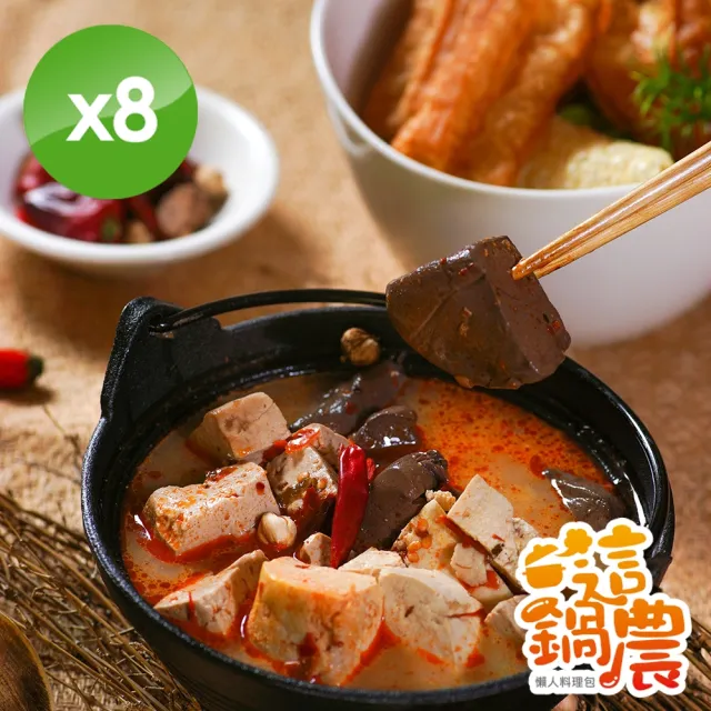 【這鍋農】隱藏版湯頭制霸-麻辣鴨血豆腐(650gx8入/鴨血3塊+豆腐3塊/包)
