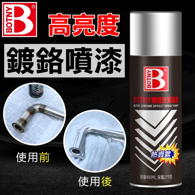 【BOTNY居家/五金】高亮度 鏡面鍍鉻噴漆 400ML(電鍍 鍍鉻 噴漆 防鏽 鍍鋅)