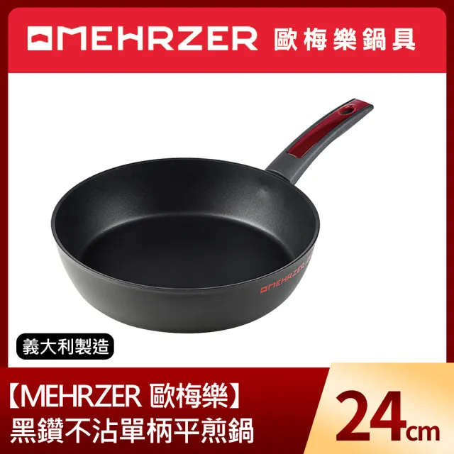 【Omehrzer 歐梅樂】黑鑽不沾單柄平煎鍋24cm(義大利製造)