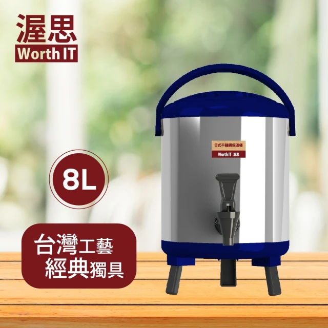 【渥思】日式不鏽鋼保溫保冷茶桶-8公升-寶石藍(茶桶.保溫.不鏽鋼)