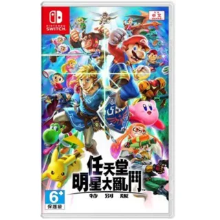 【Nintendo 任天堂】NS Switch 任天堂明星大亂鬥特別版 中文版(台灣公司貨-中文版)