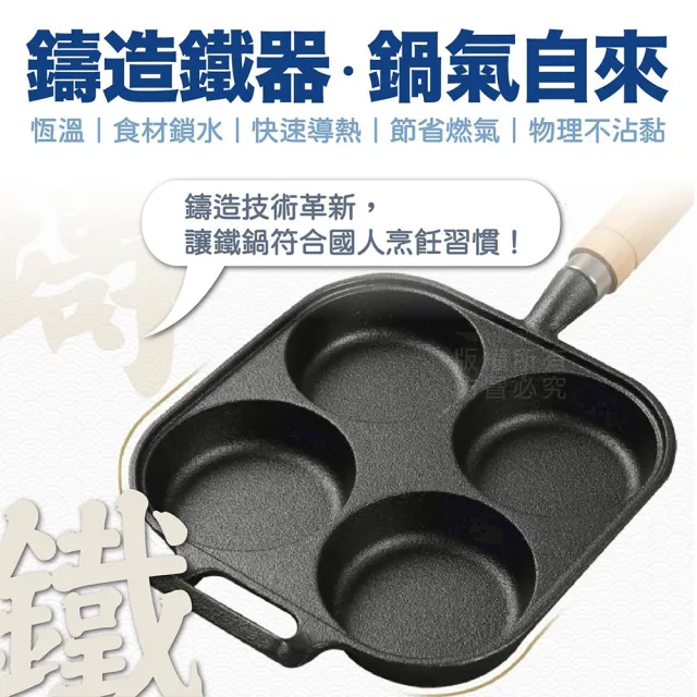 【Nick Shop】鑄鐵四格煎蛋鍋(1月型錄商品/多孔煎蛋鍋/荷包蛋神器/煎蛋神器)