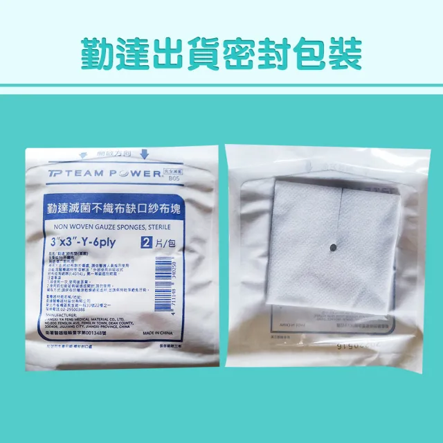 【勤達】醫療級滅菌款共50包/袋-2片裝/包-3X3-6PY型不織布缺口紗布-B05(不織布缺口紗布)