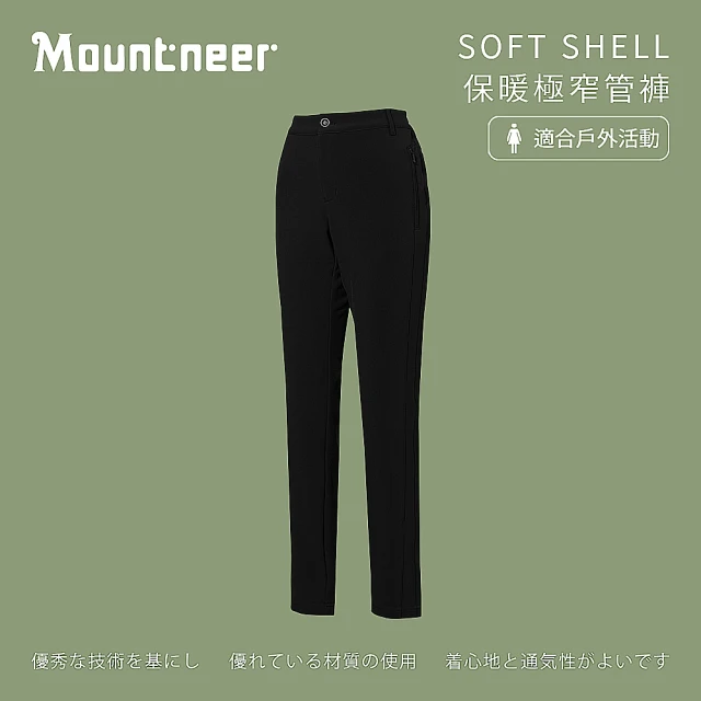 Mountneer 山林 女 SOFT SHELL保暖極窄管褲-黑色 22S16-01(長褲/休閒褲/旅遊)