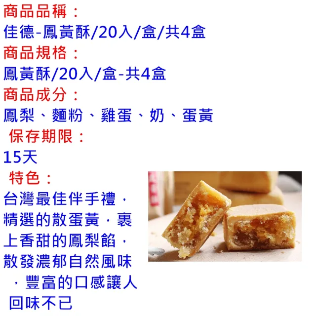 【佳德】鳳黃酥20入/共4盒(排隊名店…首選伴手禮)(年菜/年節禮盒)_年菜 年節禮盒