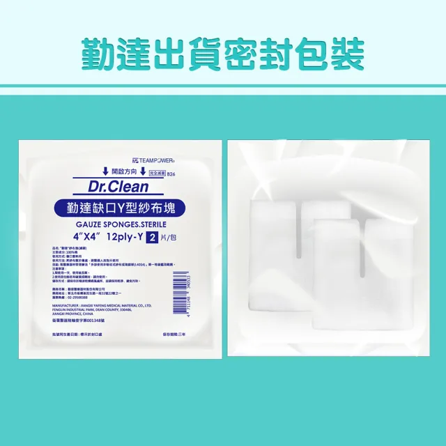 【勤達】醫療級滅菌款共20包/袋-2片/包-4X4吋-12p加厚款Y型缺口紗布塊-B26(純綿紗布傷口敷料)