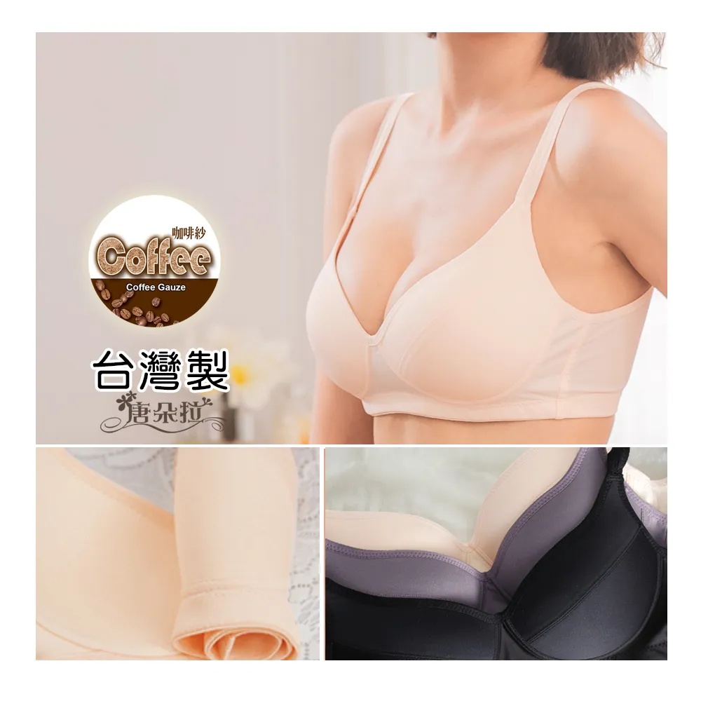 【唐朵拉】無鋼圈內衣大尺碼 無束縛 孕婦內衣(台灣製咖啡紗 202032)