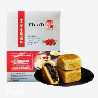 【佳德】蔓越莓鳳梨酥12入/共6盒(排隊名店…首選伴手禮)(年菜/年節禮盒)_年菜年節禮盒