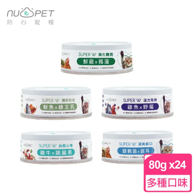 【陪心寵糧 NU4PET】SUPER 貓貓 小白主食罐 80g x24罐組(貓主食罐 無膠 添加超級食物 貓罐 全齡貓)