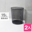 【AXIS 艾克思】15L大容量霧黑網格垃圾桶.收納桶(共2入)