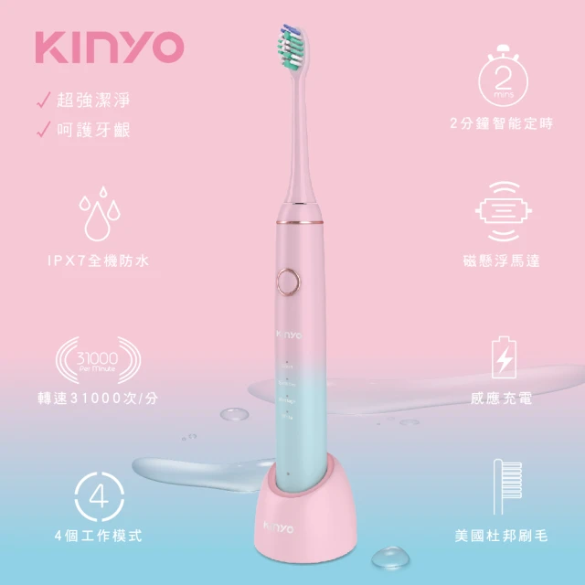 【KINYO】四段式音波電動牙刷 附刷頭x2(漸層粉色 ETB-830)