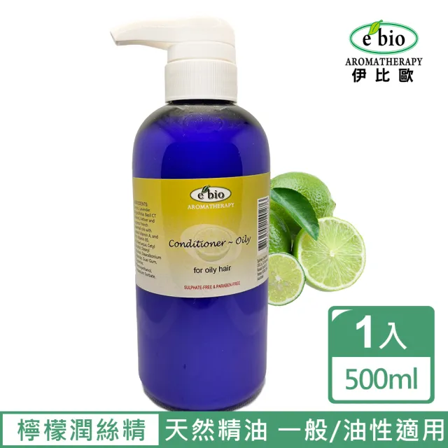 【ebio 伊比歐】檸檬&絲柏滋養潤絲精-油性(500ml)